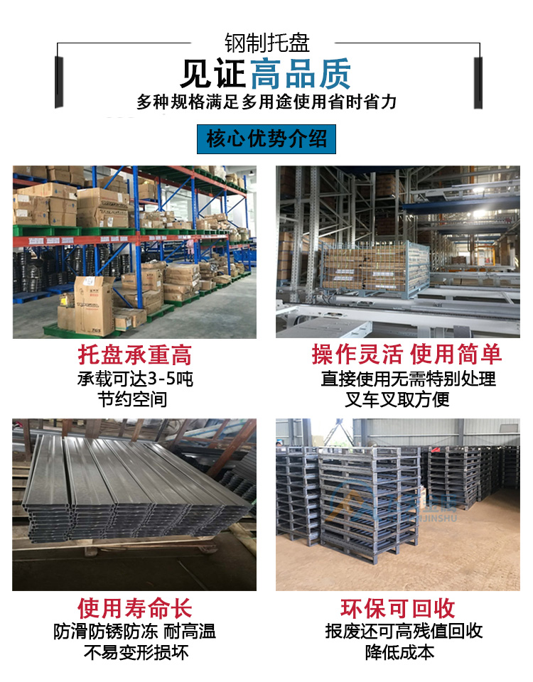 钢制托盘