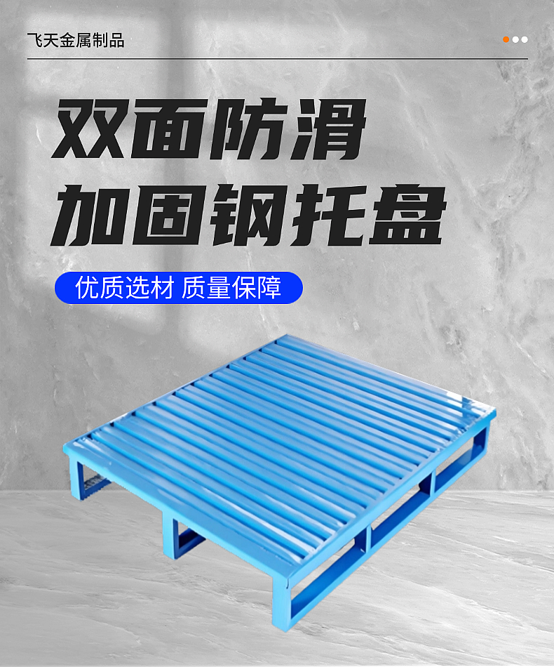 钢托盘实力厂家