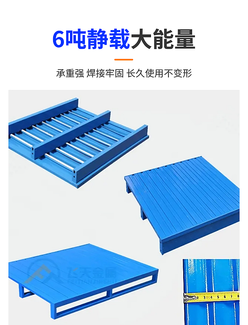 6吨承载钢托盘