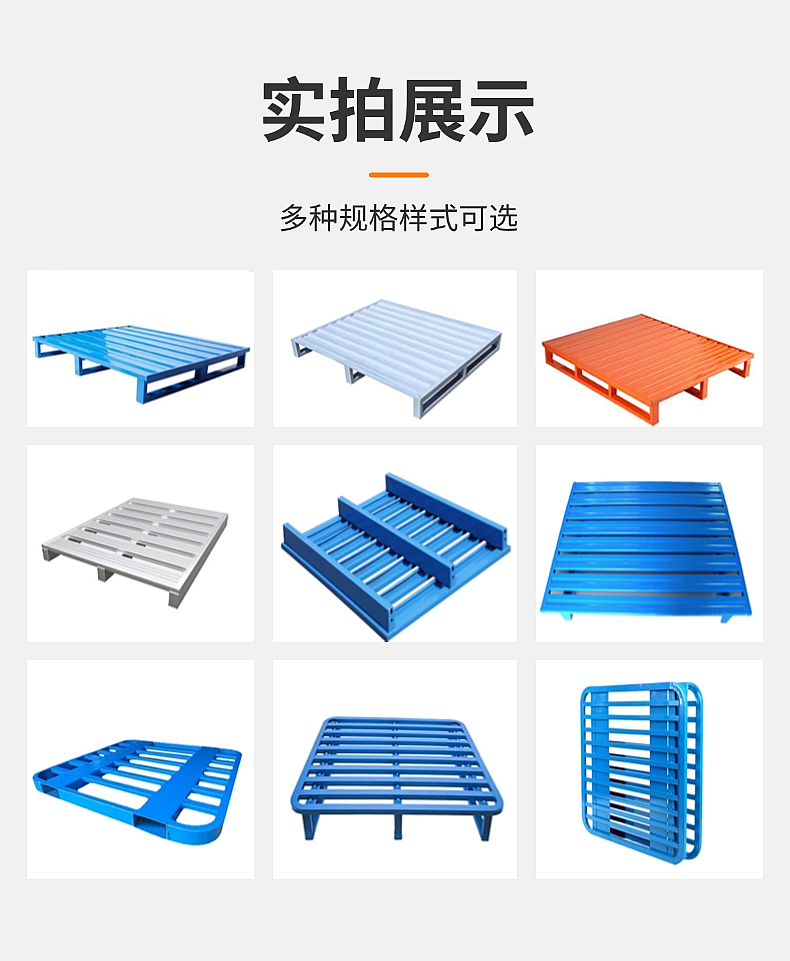 钢托盘类型