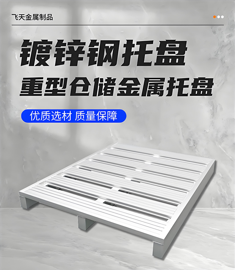 镀锌托盘厂家