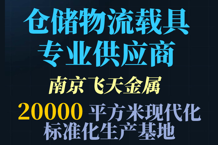 仓储物流载具专业供应商