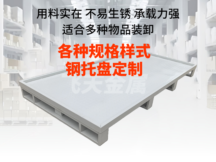 化工专用托盘